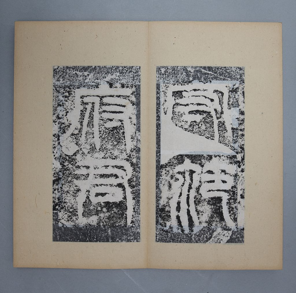 图片[17]-Stele book of Lujiang Supreme Guard Paradigm-China Archive